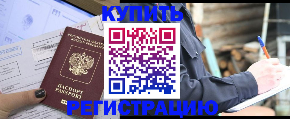 купить прописку в Ивантеевке