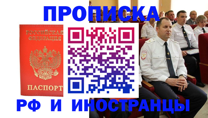временная регистрация надежно в Ивантеевке