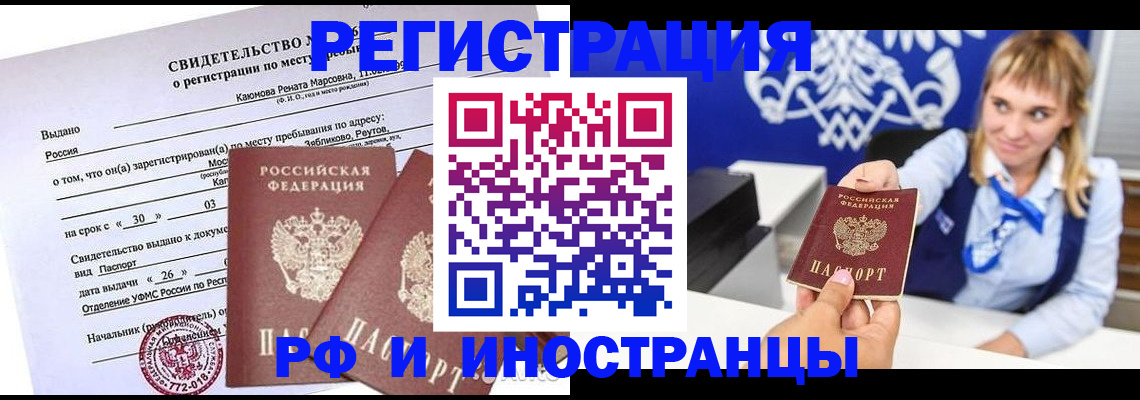 временная регистрация для школы в Ивантеевке
